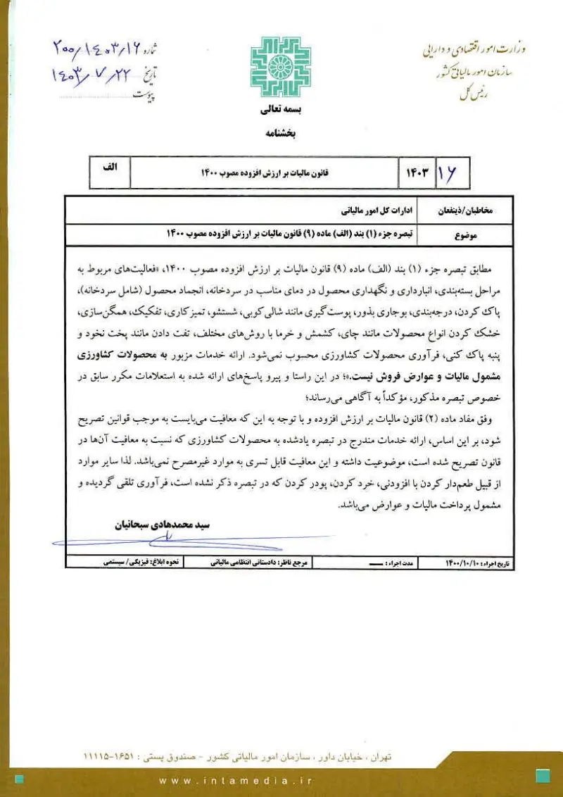 صفحهٔ اولِ پیوست: تصویر اصل.pdf