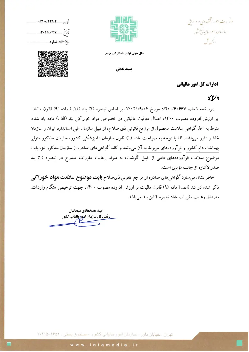 صفحهٔ اولِ پیوست: تصویر اصل.pdf