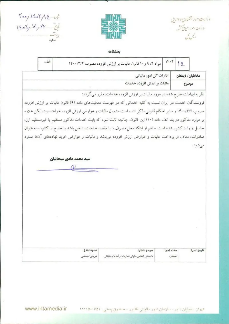 صفحهٔ اولِ پیوست: تصویر اصل.pdf