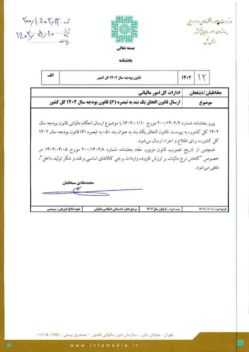 صفحهٔ اولِ پیوست: تصویر اصل.pdf