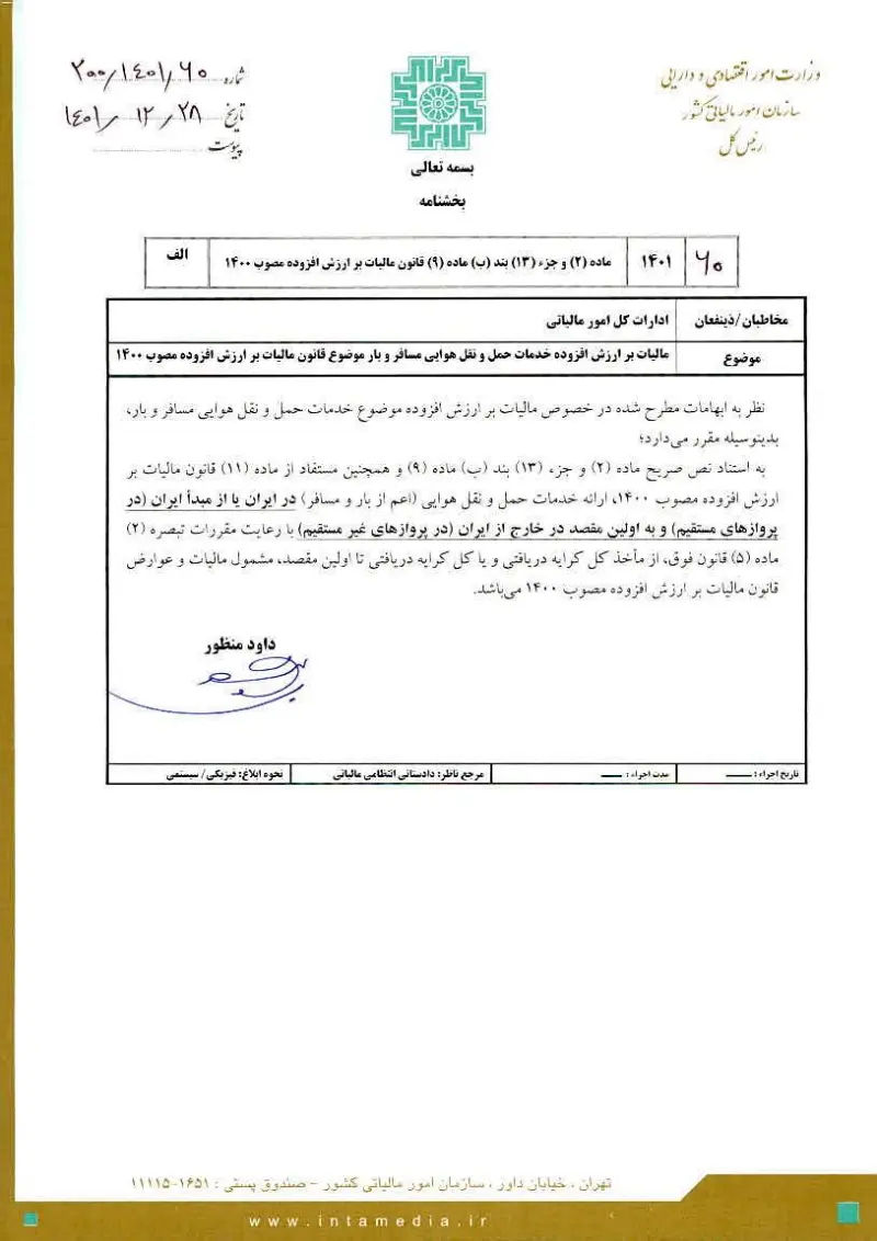 صفحهٔ اولِ پیوست: تصویر اصل.pdf