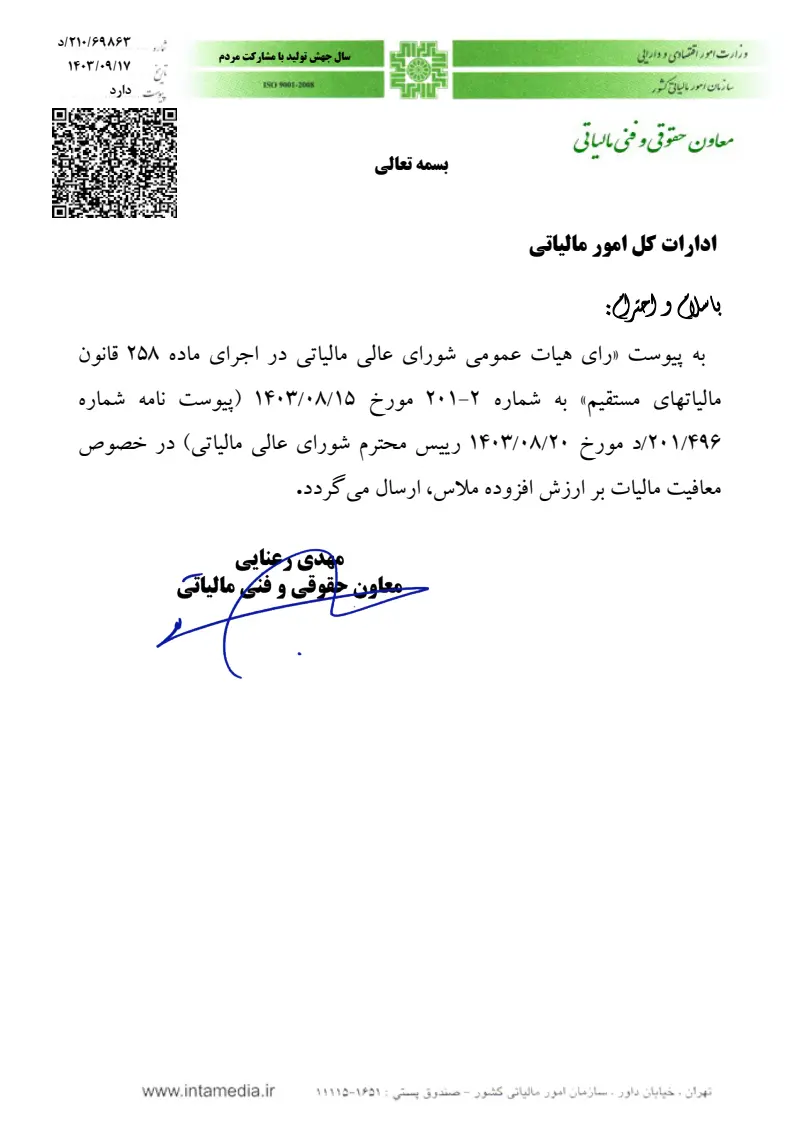 صفحهٔ اولِ پیوست: تصویر اصل.pdf