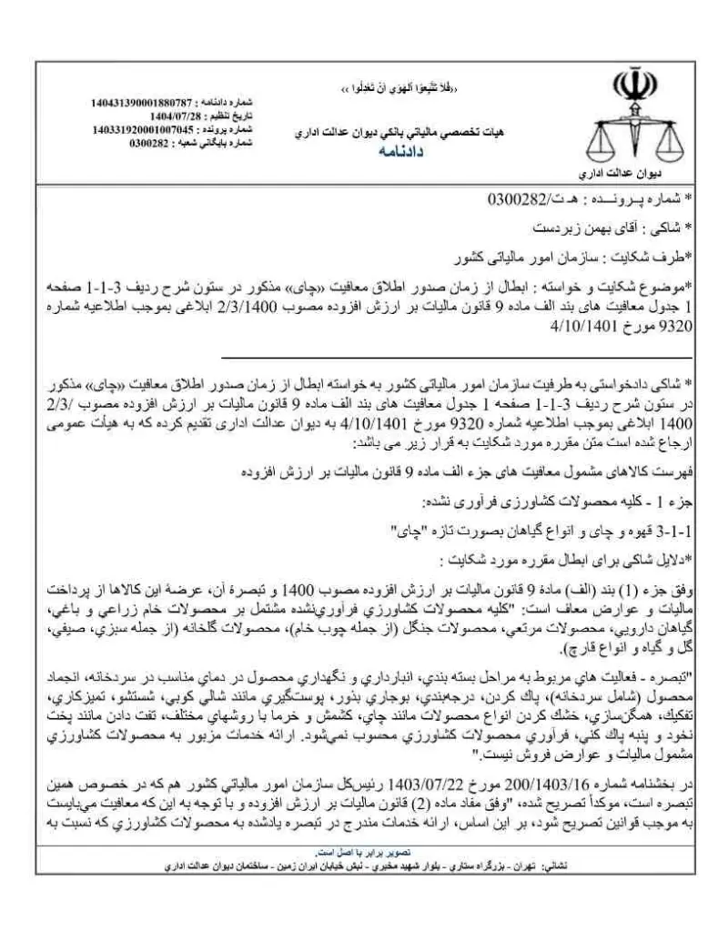 صفحهٔ اولِ پیوست: تصویر اصل.pdf