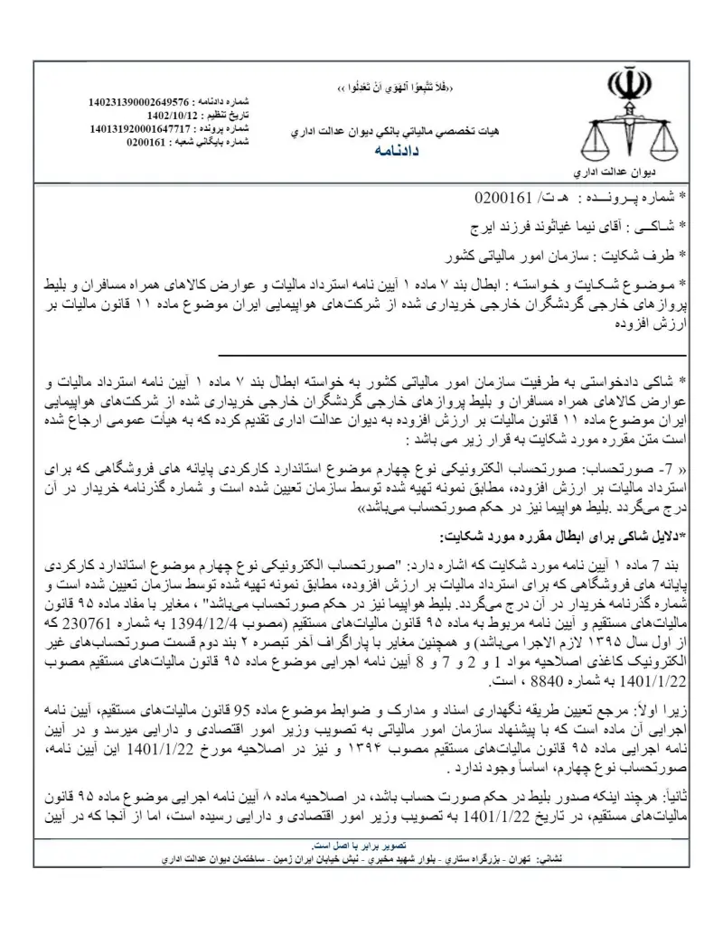 صفحهٔ اولِ پیوست: دادنامه-20722.pdf