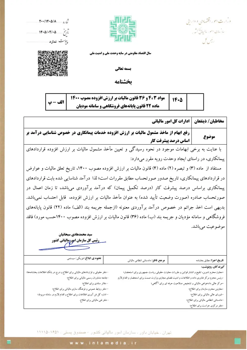 صفحهٔ اولِ پیوست: تصویر اصل.pdf