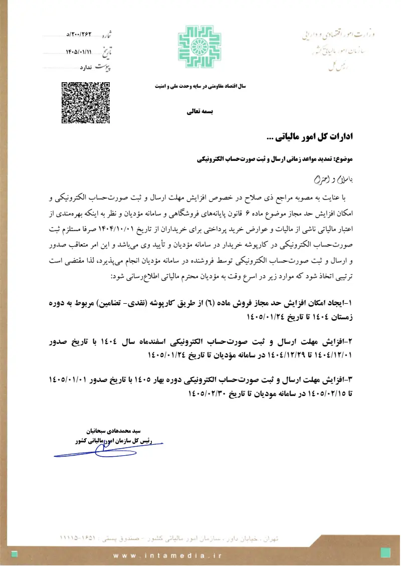 صفحهٔ اولِ پیوست: تصویر اصل.pdf