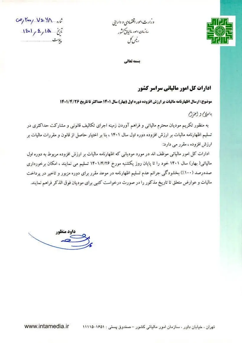 صفحهٔ اولِ پیوست: تصویر اصل.pdf