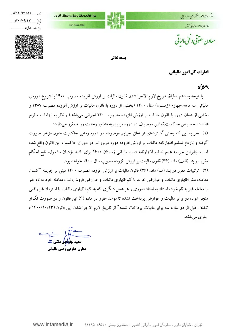 صفحهٔ اولِ پیوست: تصویر اصل.pdf