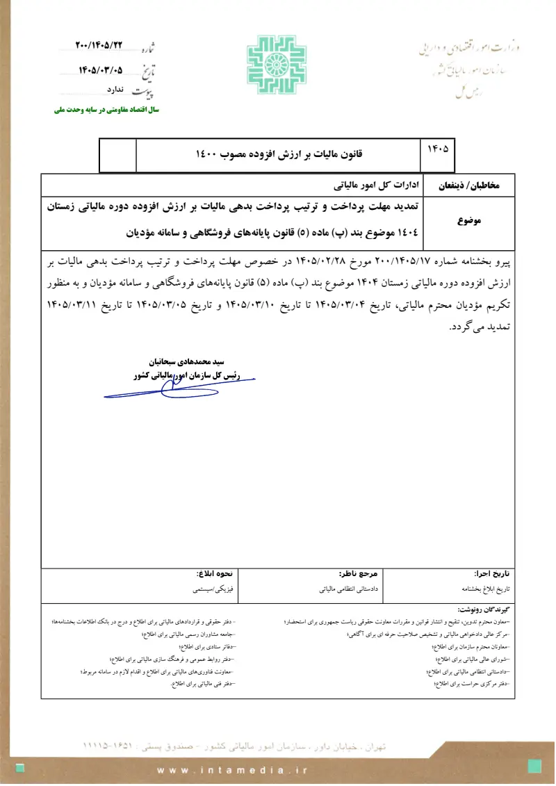 صفحهٔ اولِ پیوست: تصویر اصل.pdf