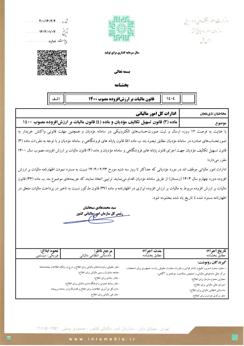صفحهٔ اولِ پیوست: تصویر اصل.pdf