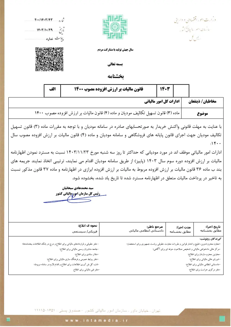 صفحهٔ اولِ پیوست: تصویر اصل.pdf