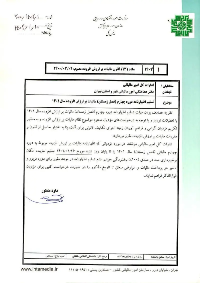 صفحهٔ اولِ پیوست: تصویر اصل.pdf