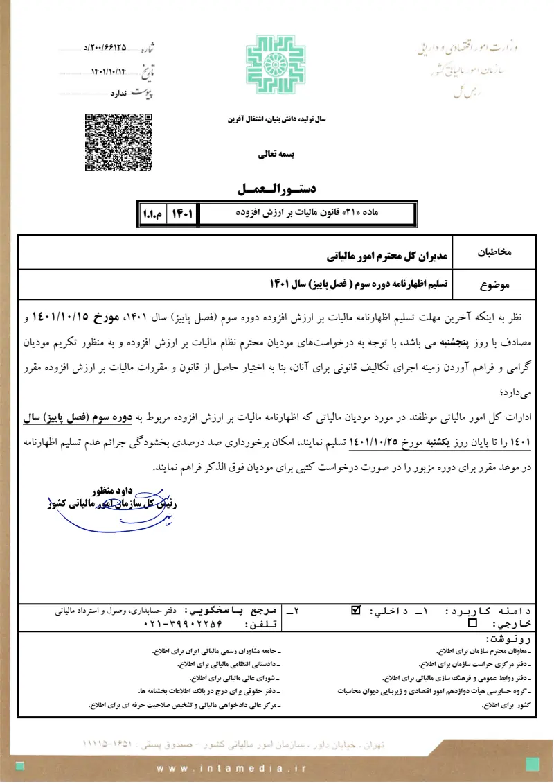 صفحهٔ اولِ پیوست: تصویر اصل.pdf
