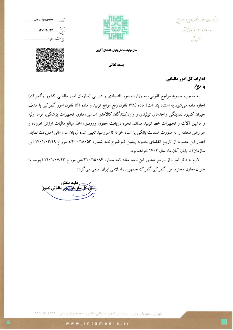صفحهٔ اولِ پیوست: تصویر اصل.pdf