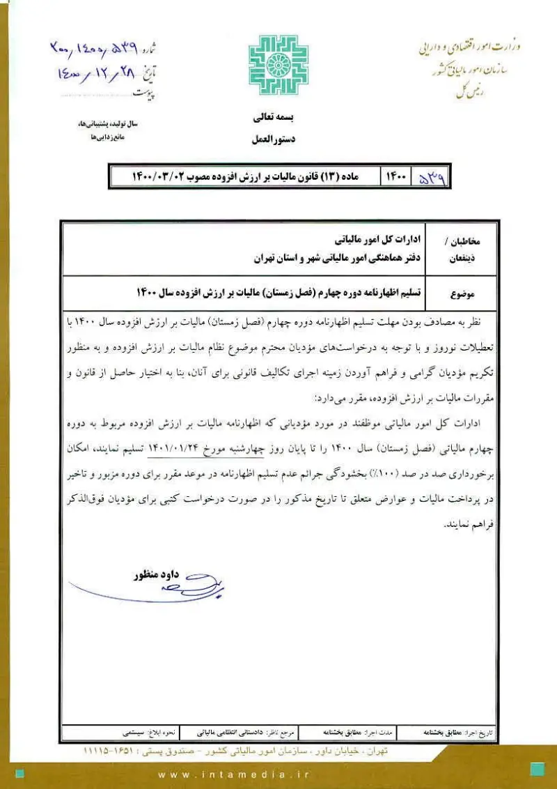 صفحهٔ اولِ پیوست: تصویر اصل.pdf