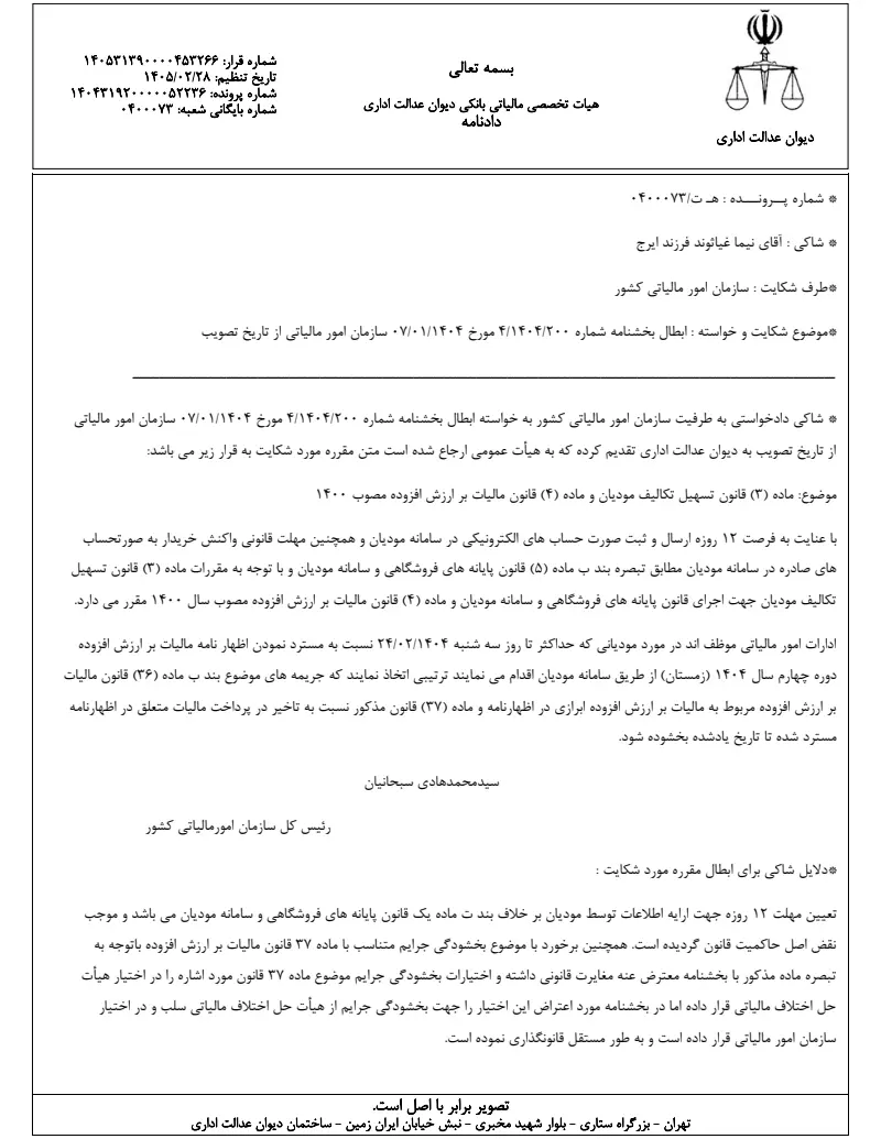 صفحهٔ اولِ پیوست: تصویر اصل.pdf
