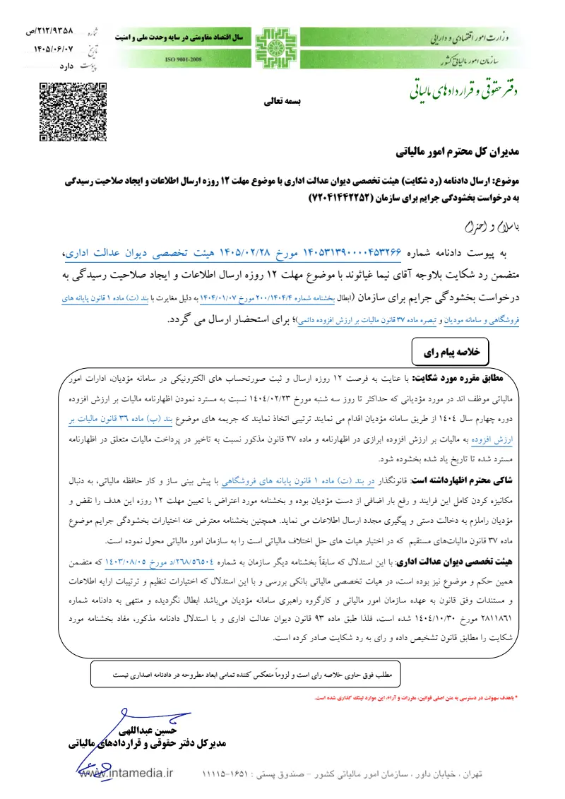 صفحهٔ اولِ پیوست: undefined.pdf