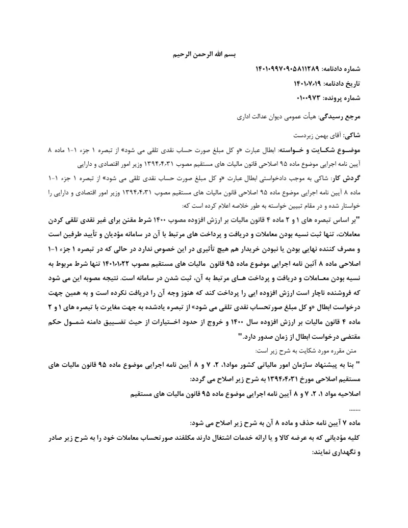 صفحهٔ اولِ پیوست: دادنامه- 11289.pdf