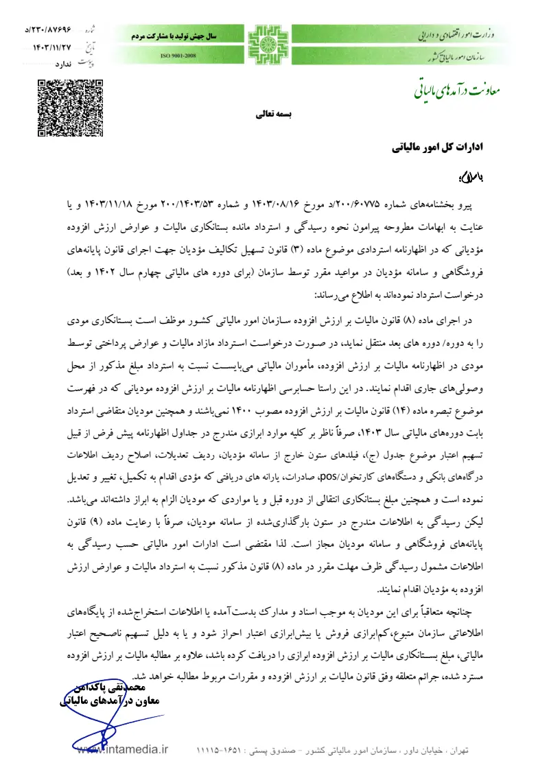 صفحهٔ اولِ پیوست: تصویر اصل.pdf