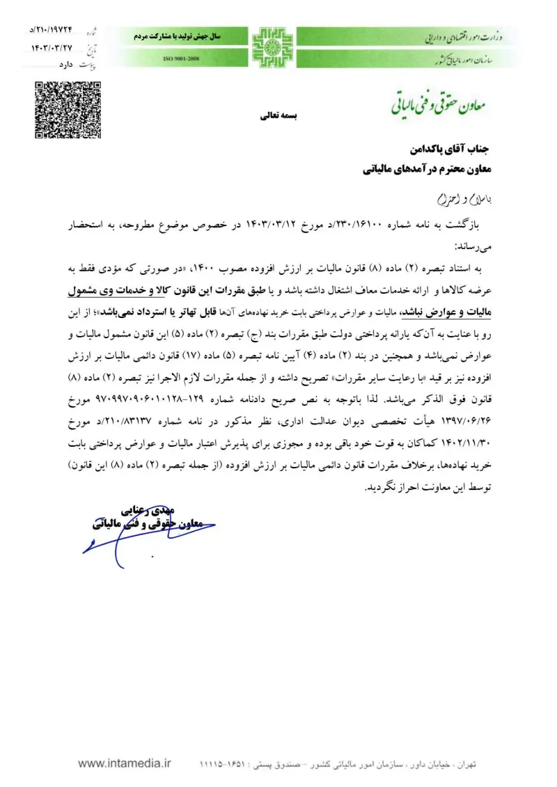 صفحهٔ اولِ پیوست: تصویر اصل.pdf