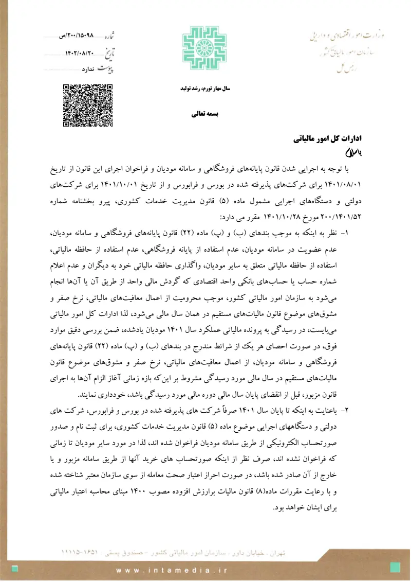 صفحهٔ اولِ پیوست: تصویر اصل.pdf