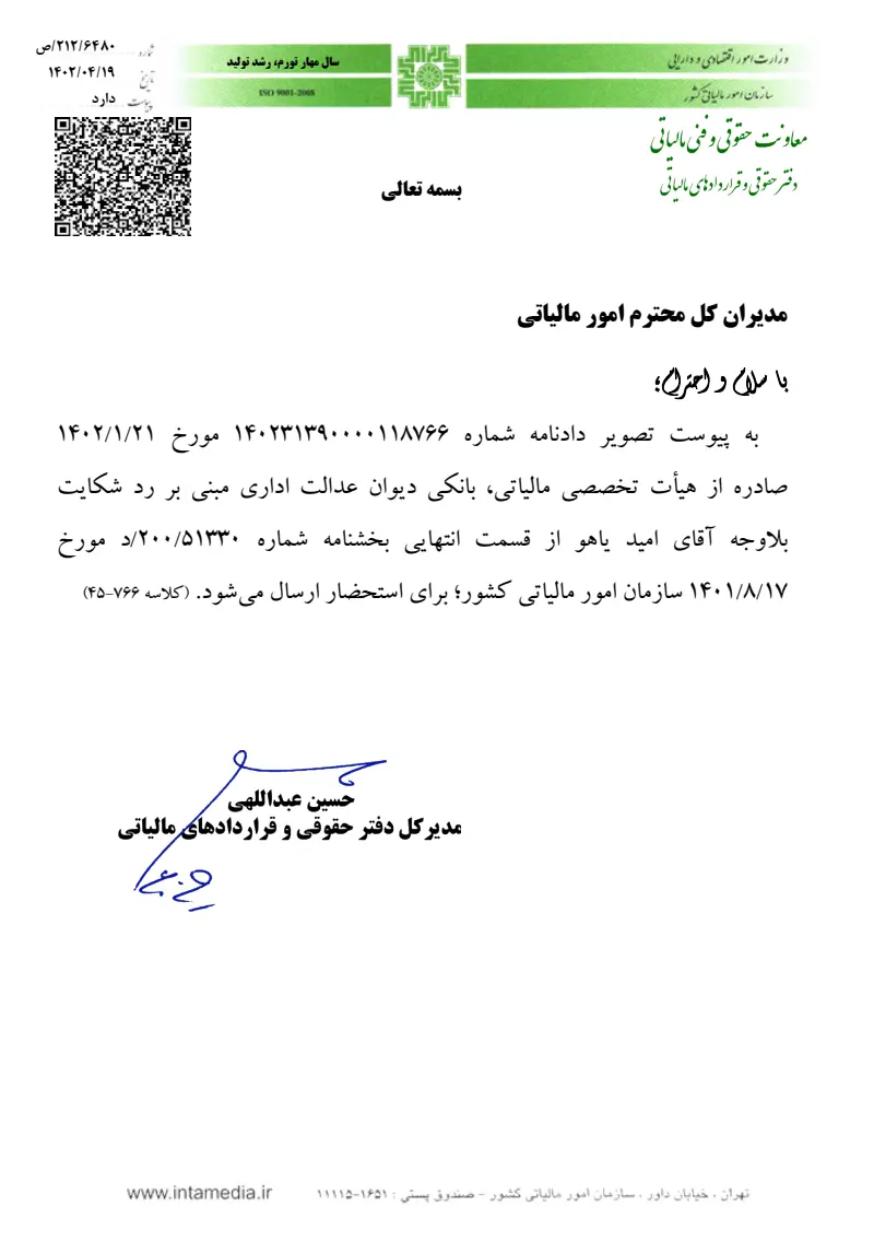 صفحهٔ اولِ پیوست: تصویر اصل.pdf