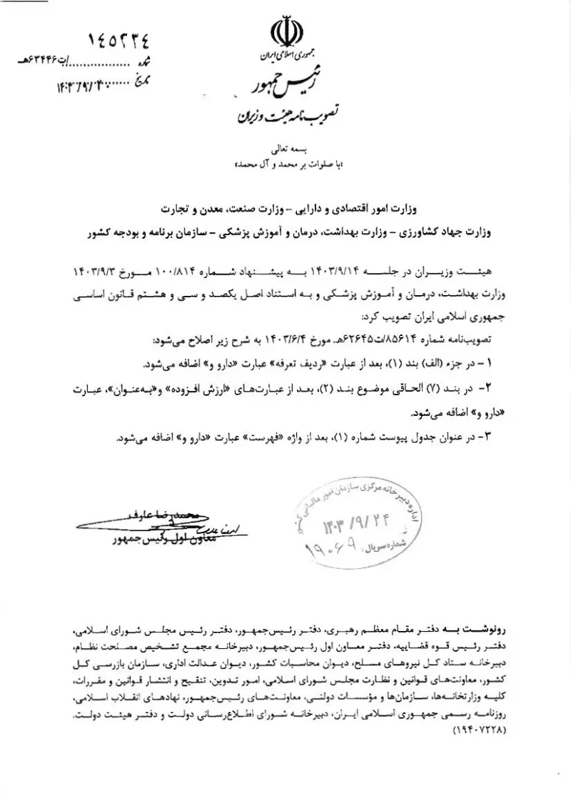 صفحهٔ اولِ پیوست: تصویر اصل.pdf