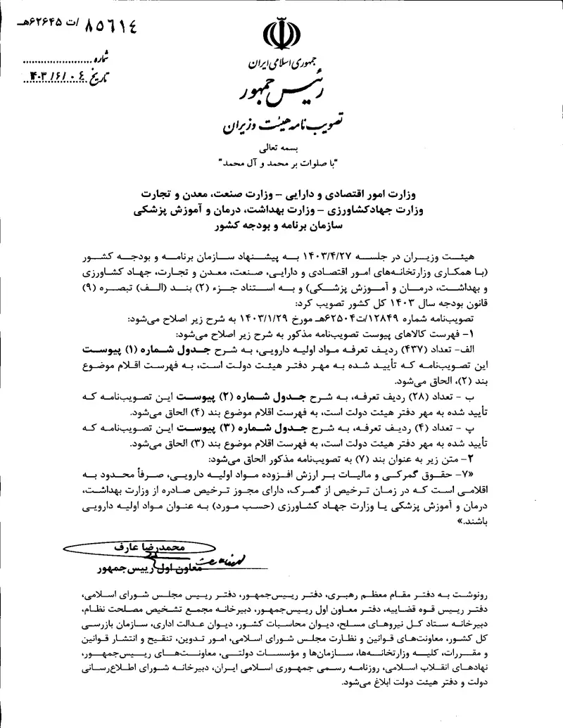 صفحهٔ اولِ پیوست: تصویر اصل.pdf