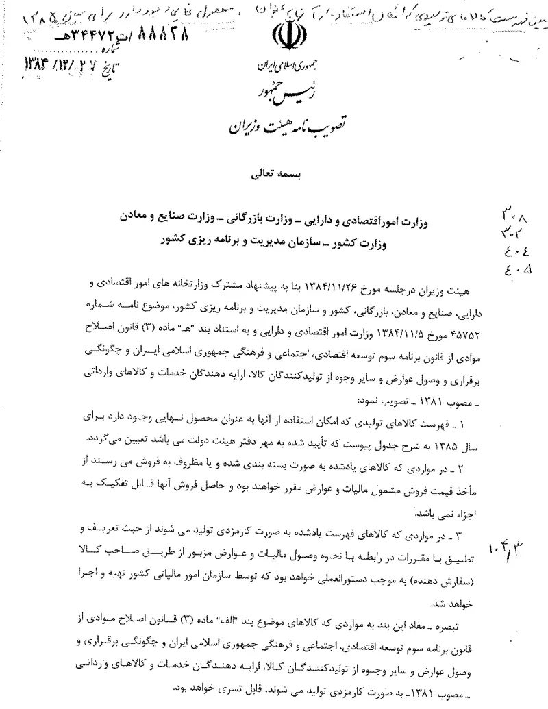 صفحهٔ اولِ پیوست: تصویر اصل.pdf