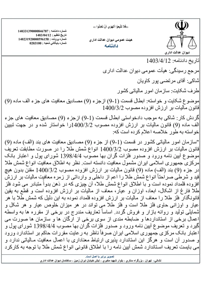صفحهٔ اولِ پیوست: تصویر اصل.pdf