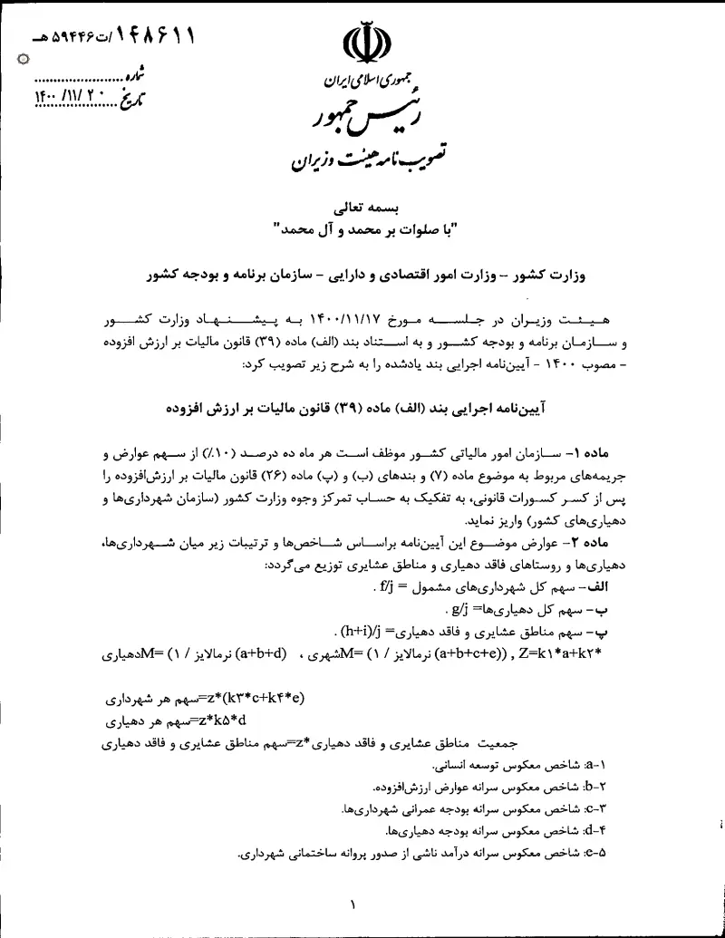 صفحهٔ اولِ پیوست: تصویر اصل.pdf