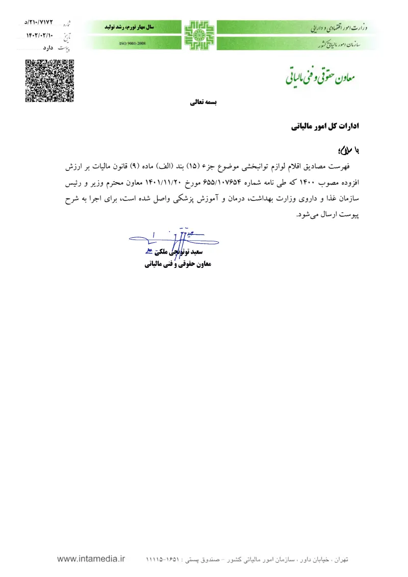 صفحهٔ اولِ پیوست: تصویر اصل.pdf