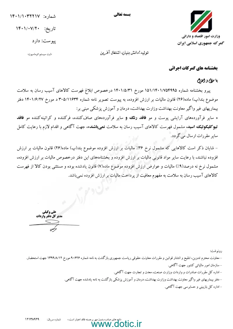 صفحهٔ اولِ پیوست: نامه-11634.pdf
