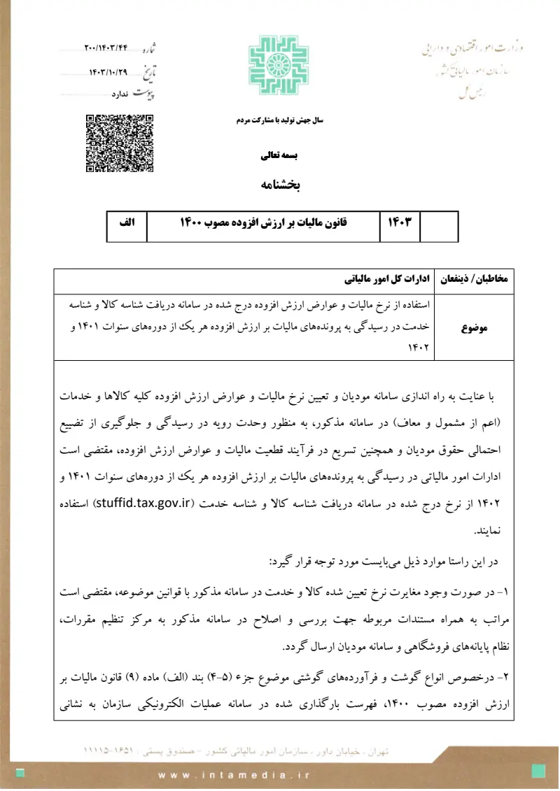 صفحهٔ اولِ پیوست: تصویر اصل.pdf