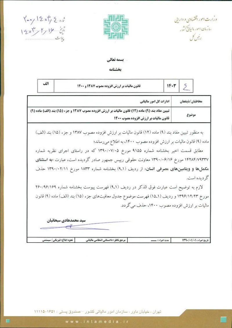 صفحهٔ اولِ پیوست: تصویر اصل.pdf
