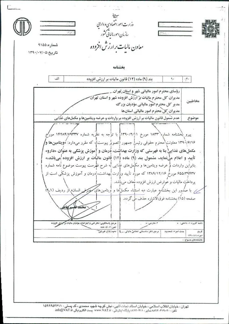 صفحهٔ اولِ پیوست: نامه-9155.pdf