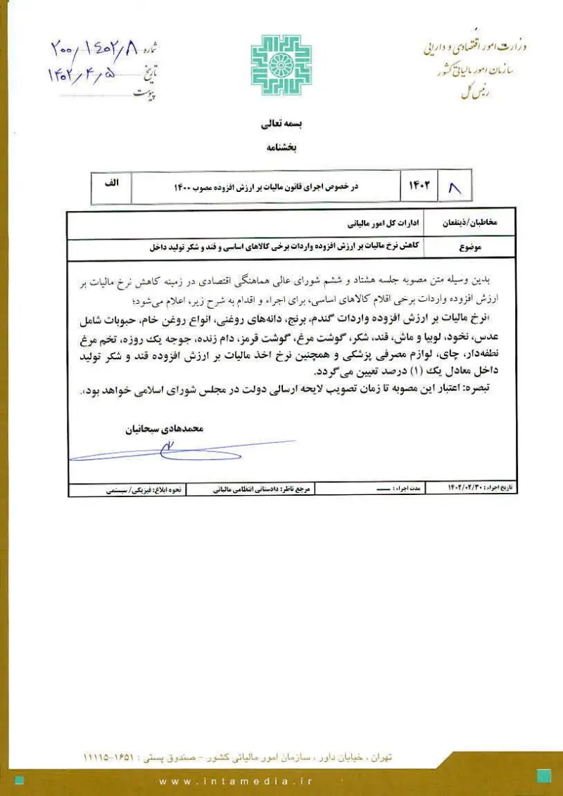 صفحهٔ اولِ پیوست: تصویر اصل.pdf