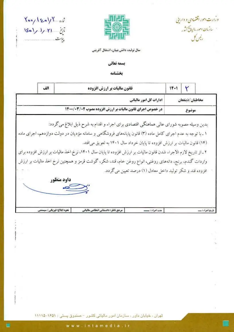 صفحهٔ اولِ پیوست: تصویر اصل.pdf