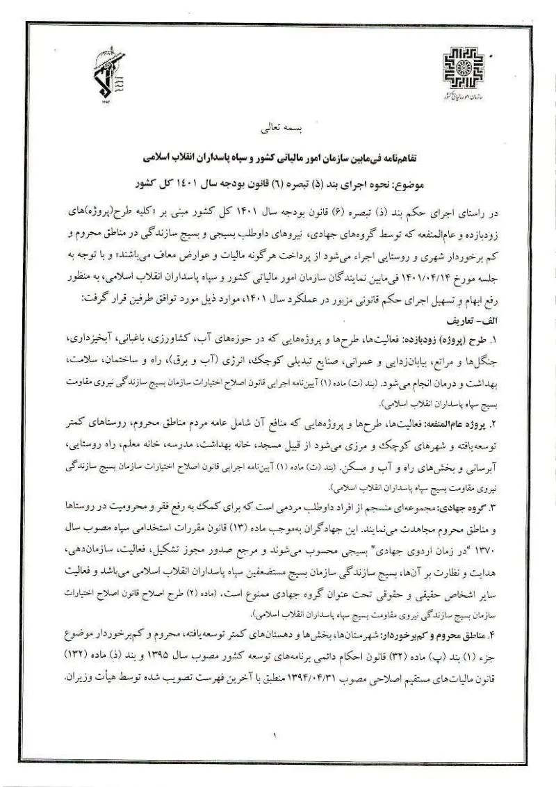 صفحهٔ اولِ پیوست: پیوست.pdf