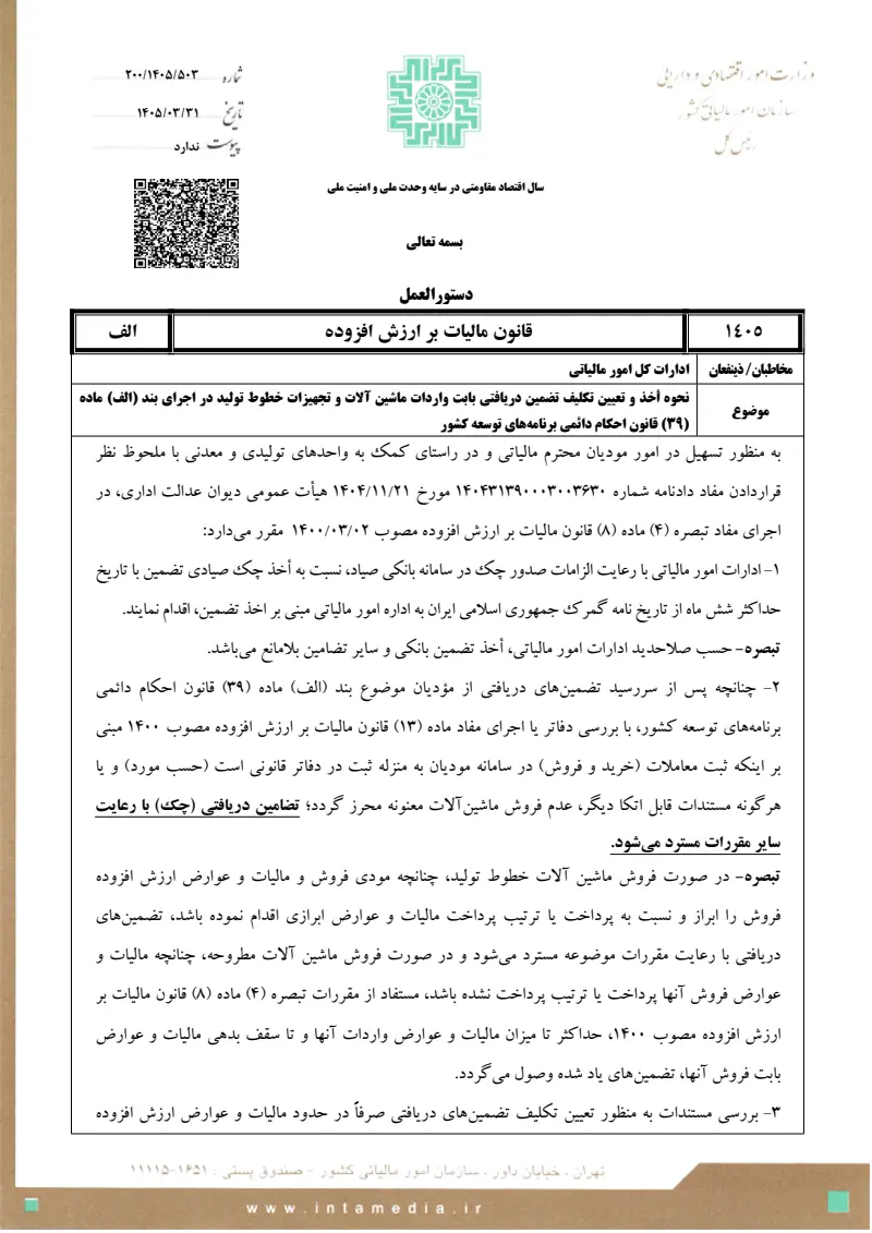 صفحهٔ اولِ پیوست: تصویر اصل.pdf