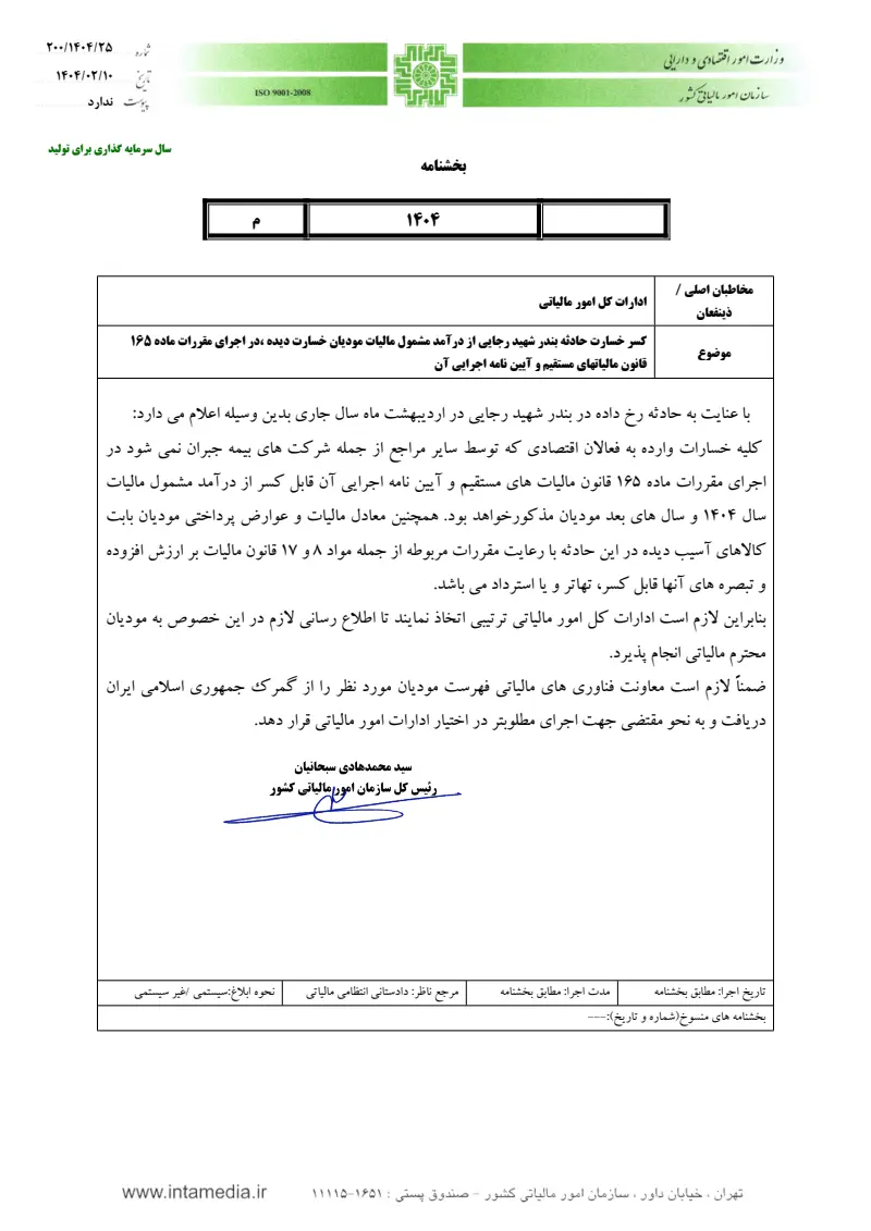 صفحهٔ اولِ پیوست: تصویر اصل.pdf