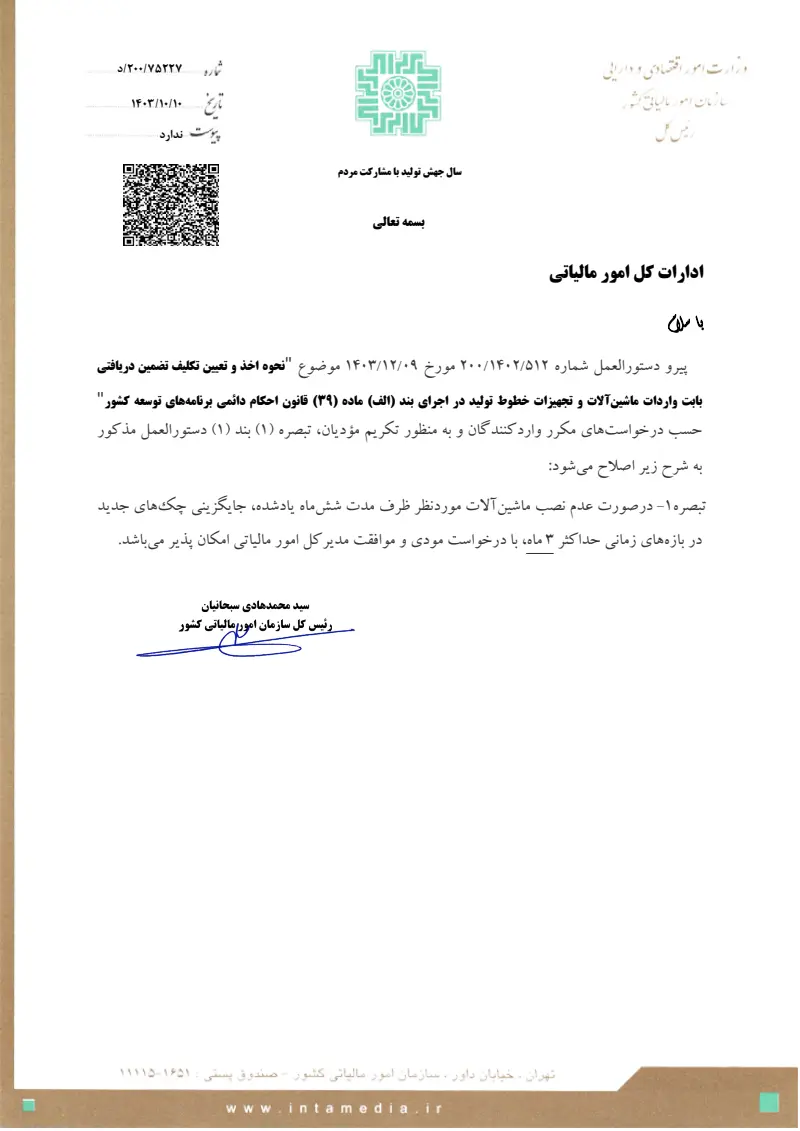 صفحهٔ اولِ پیوست: تصویر اصل.pdf