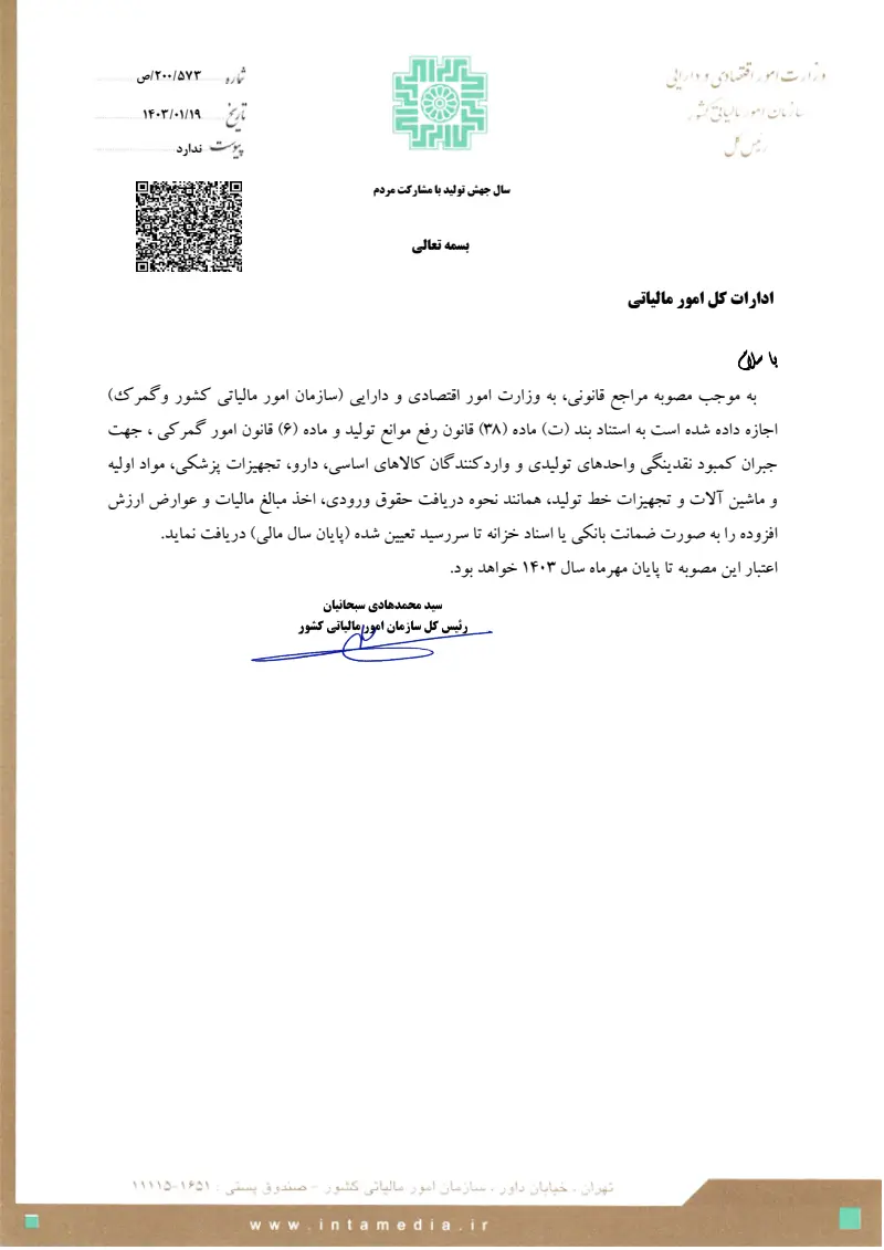 صفحهٔ اولِ پیوست: تصویر اصل.pdf
