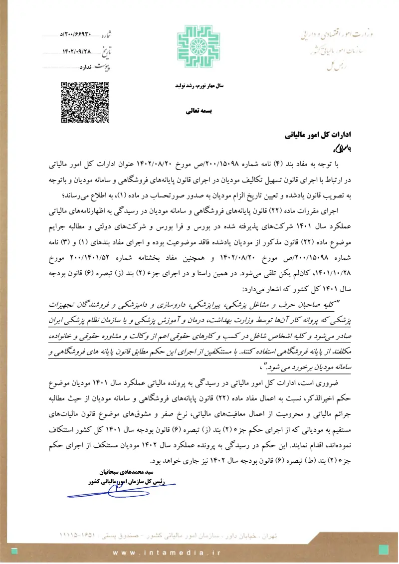 صفحهٔ اولِ پیوست: تصویر اصل.pdf