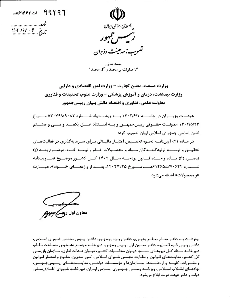 صفحهٔ اولِ پیوست: تصویر اصل.pdf