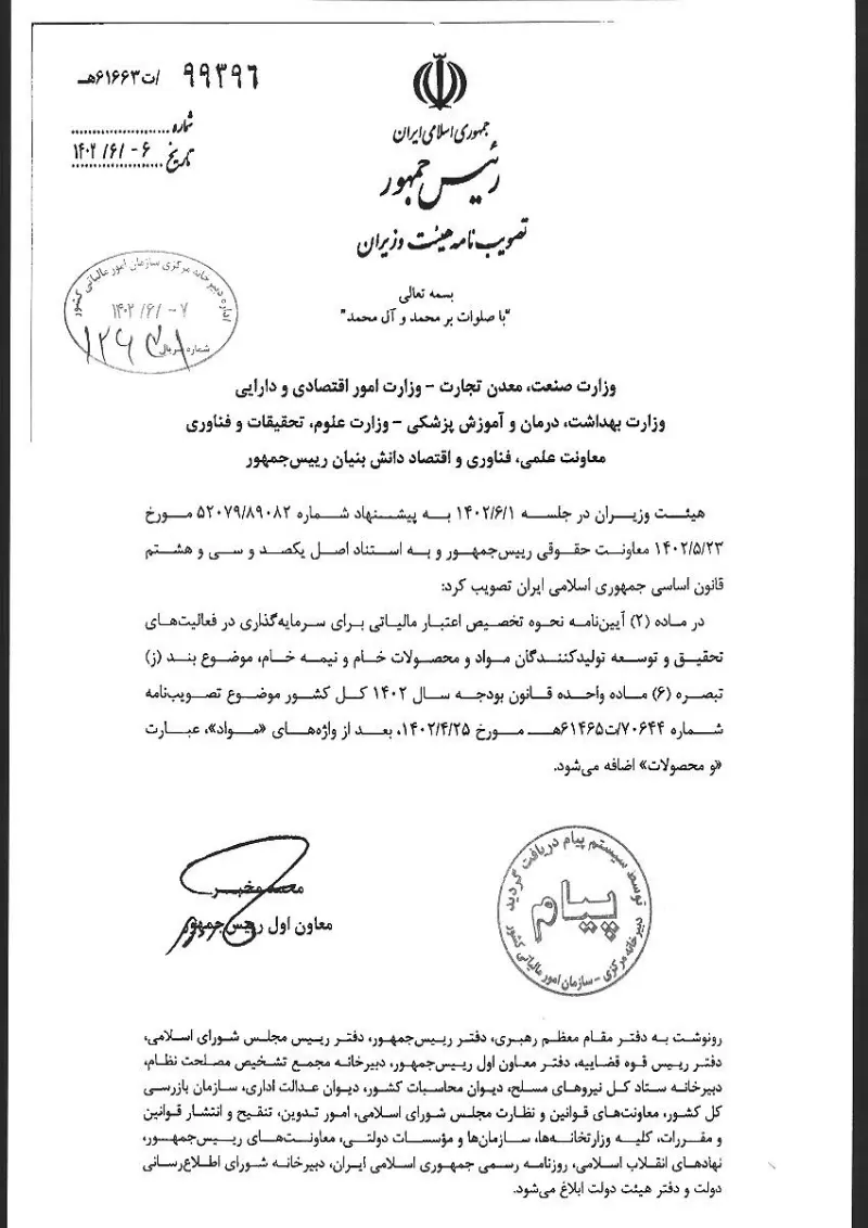 صفحهٔ اولِ پیوست: هیات وزیران- 99396.pdf