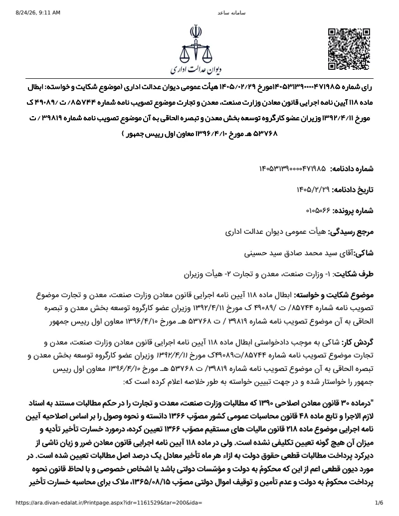 صفحهٔ اولِ پیوست: تصویر اصل.pdf
