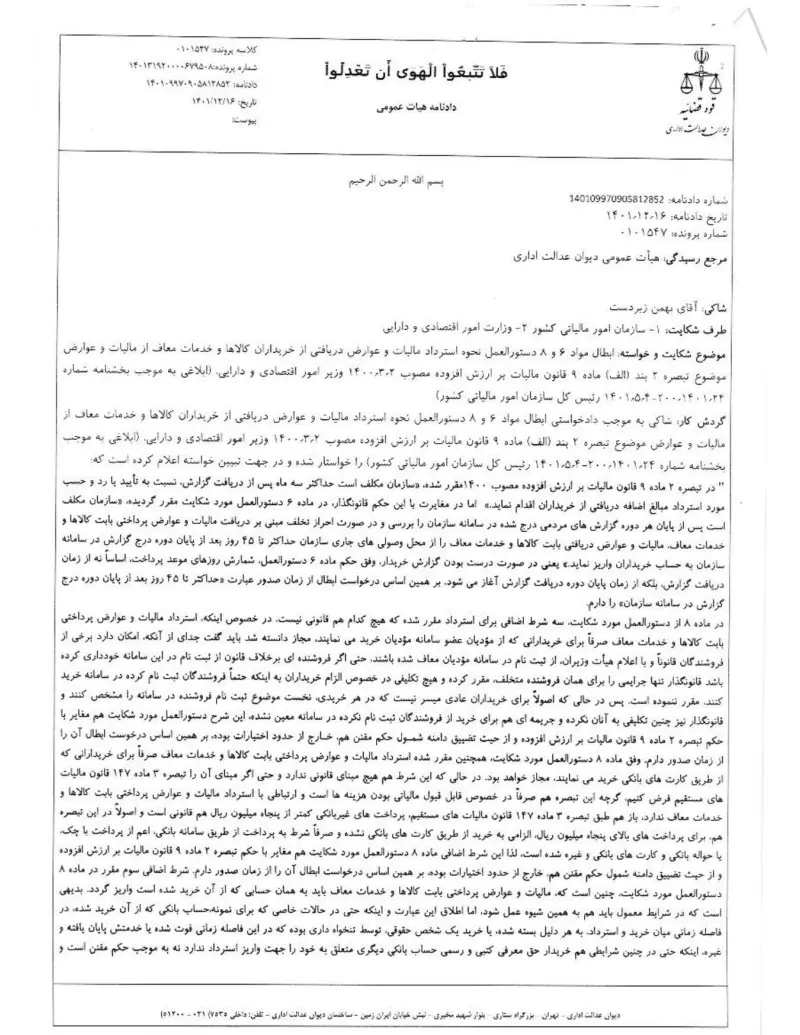 صفحهٔ اولِ پیوست: تصویر اصل.pdf