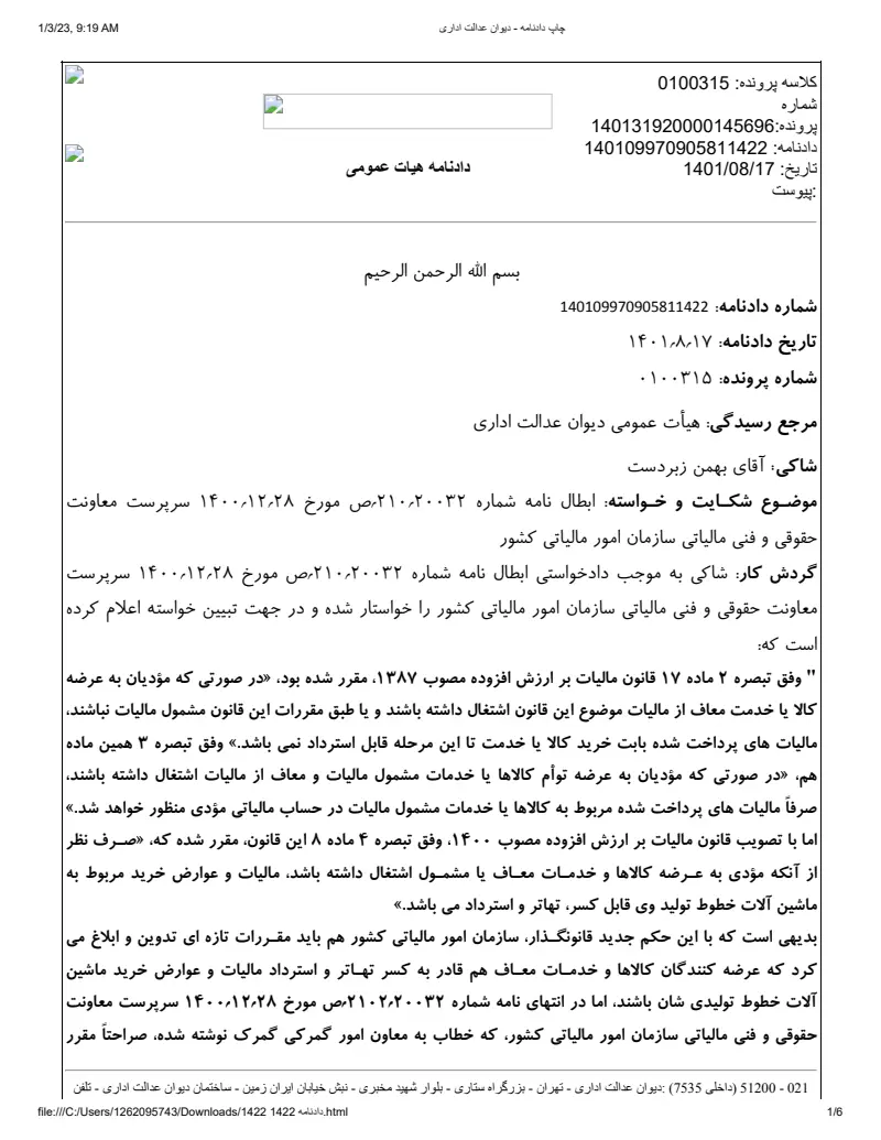 صفحهٔ اولِ پیوست: دادنامه- 11422.pdf