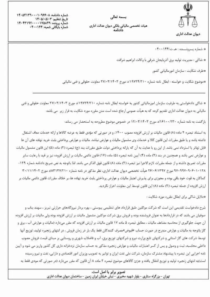 صفحهٔ اولِ پیوست: تصویر اصل.pdf